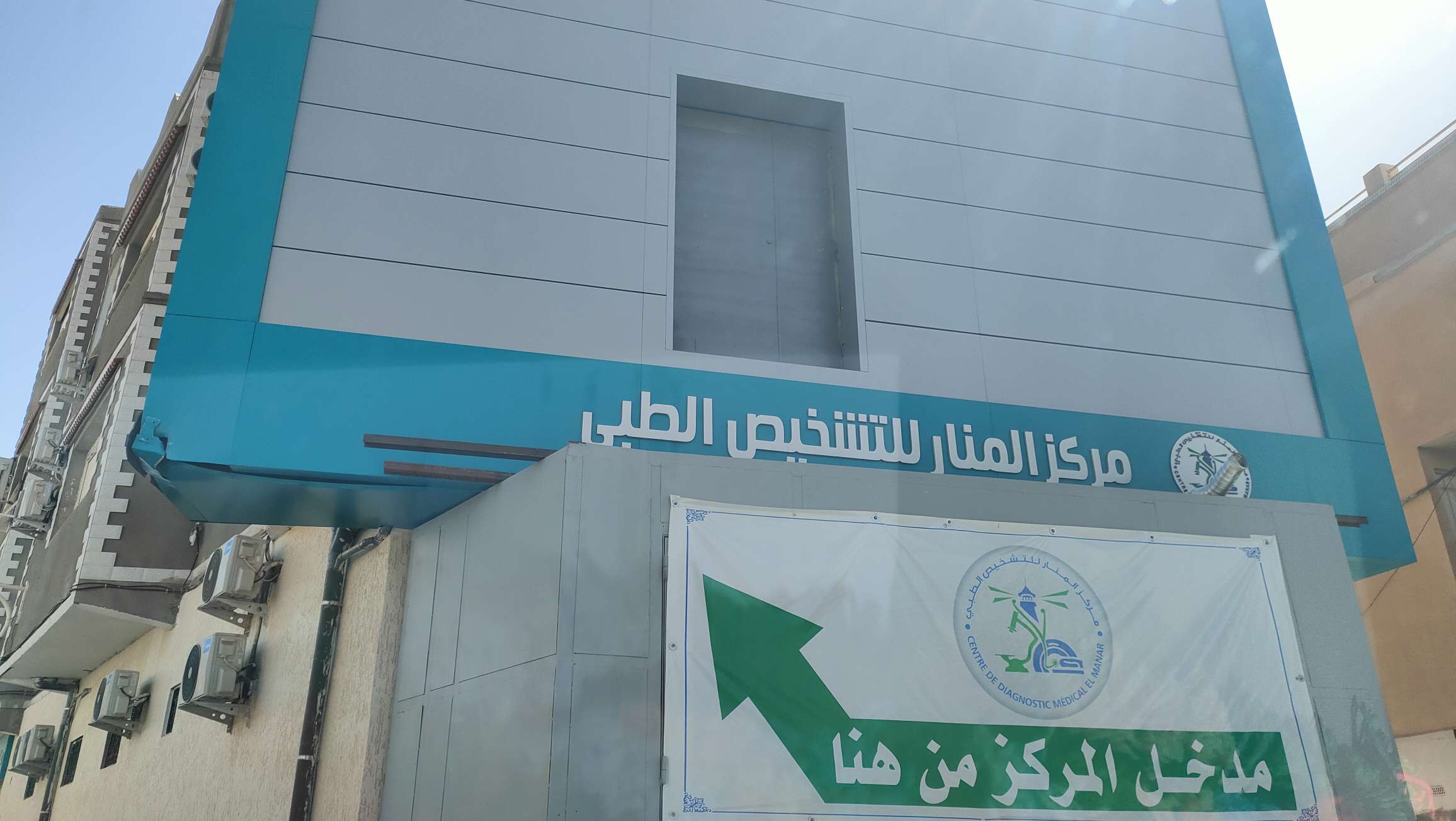 مركز منار للتشخيص الطبي